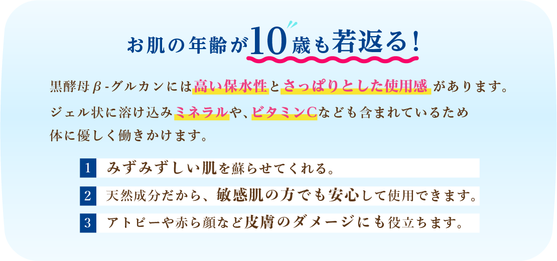お肌の年齢が10歳も若返る！