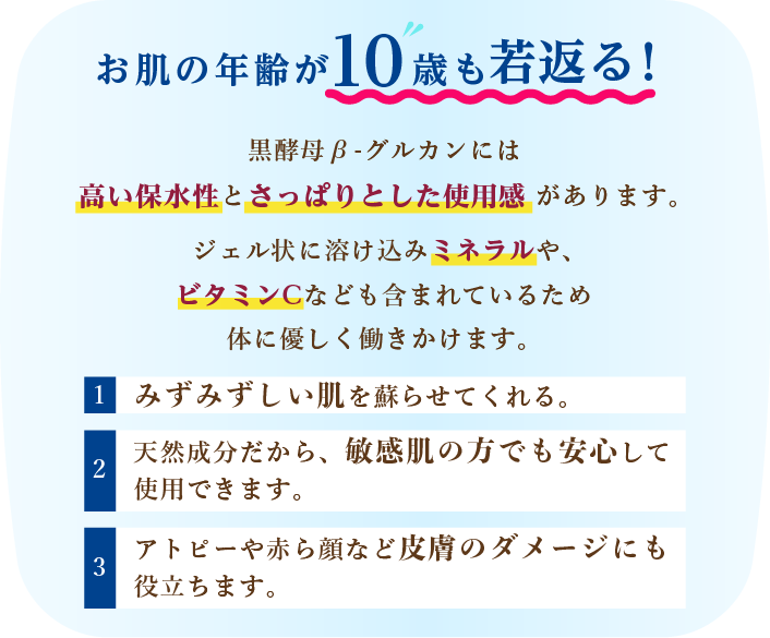 お肌の年齢が10歳も若返る！