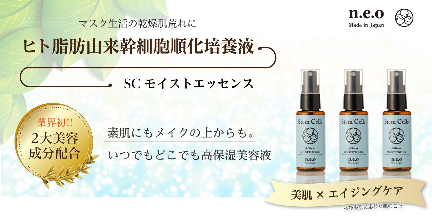 マスク生活の乾燥肌荒れ・うるツヤ美容液