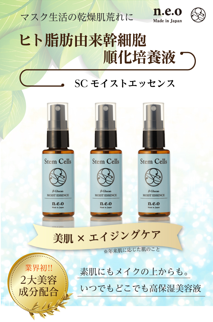 マスク生活の乾燥肌荒れ・うるツヤ美容液